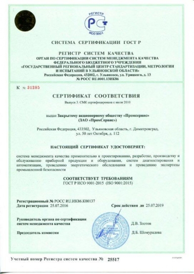 Получен Сертификат соответствия требованиям ГОСТ ISO 9001-2015 (ISO 9001:2015)