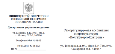 Министерство Энергетики РФ зарегистрировало энергетический паспорт предприятия ООО «Арктическая Нефтяная Компания» г. Оренбург под номером 9229/Э-120/2016.