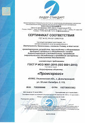 АО «Промсервис» успешно подтвердила соответствие стандарту ISO 9001:2015