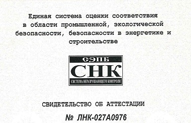 АО «Промсервис» успешно прошло повторную аттестацию ЛНК