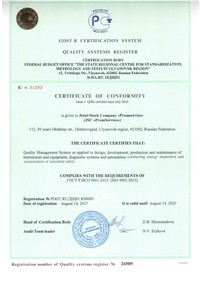 Получен сертификат соответствия требованиям ГОСТ Р ИСО 9001-2015